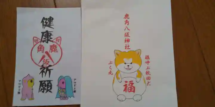 鹿角八坂神社の授与品その他