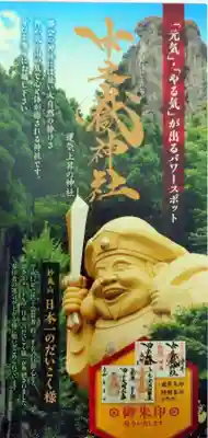 中之嶽神社(群馬県)