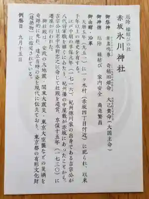 赤坂氷川神社の授与品その他