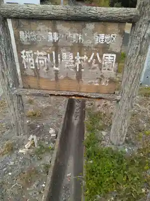 尊久老稲荷神社(宮城県)