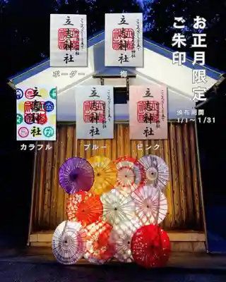 立志神社(滋賀県)