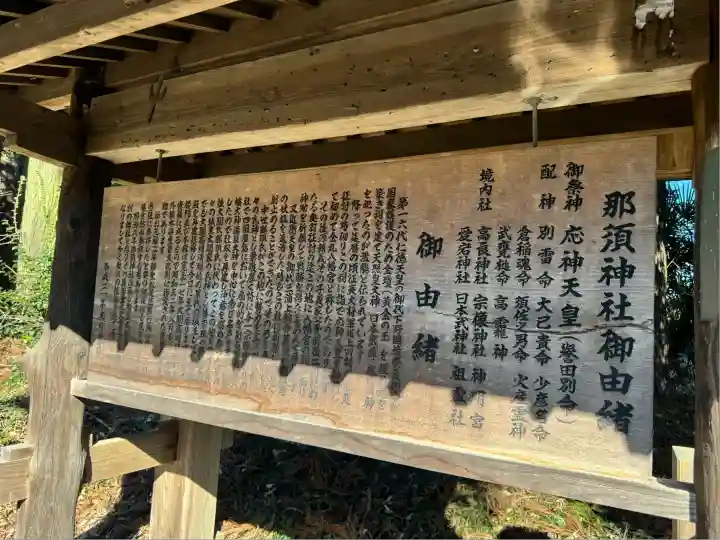 那須神社(栃木県)