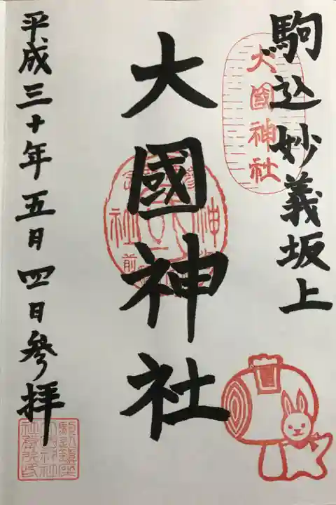 駒込駅からすぐの落ち着く神社でした。