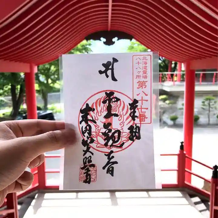 成田山大照寺(北海道)