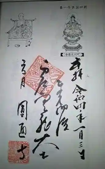 圓通寺(円通寺)の御朱印