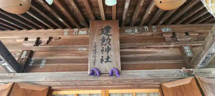 建勲神社の{uncategorized: "未分類", other: "その他", undefined: "問題あり", building: "その他建物", grave: "お墓", sacred_gate: "鳥居", guardian: "狛犬", statue: "像", buddha: "仏像", history: "歴史", nature: "自然", garden: "庭園", animal: "動物", pagoda: "塔", temizu: "手水舎", mountain_gate: "山門・神門", sanctuary: "本殿・本堂", subordinate: "末社・摂社", art: "芸術", scenery: "景色", jizo: "地蔵", ema: "絵馬", goshuin: "御朱印", omikuji: "おみくじ", items: "授与品その他", amulet: "お守り", goshuincho: "御朱印帳", eats: "食事", festival: "お祭り", votive_dance: "神楽", shichigosan: "七五三参", wedding: "結婚式", experience: "体験その他", initially: "初詣", around: "周辺", anti_infection: "感染症対策"}