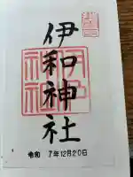 伊和神社(兵庫県)