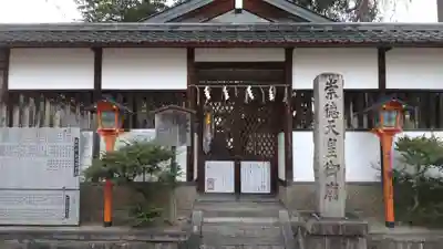 白峯神宮(京都府)