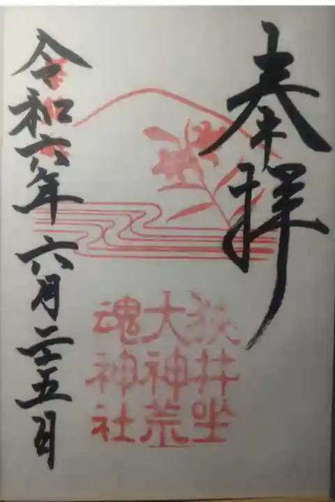 令和6年6月25日参拝