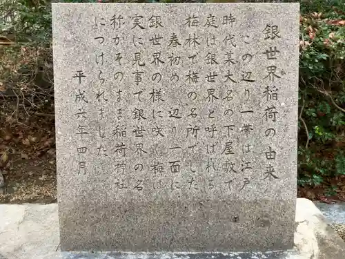 銀世界稲荷神社(東京都)