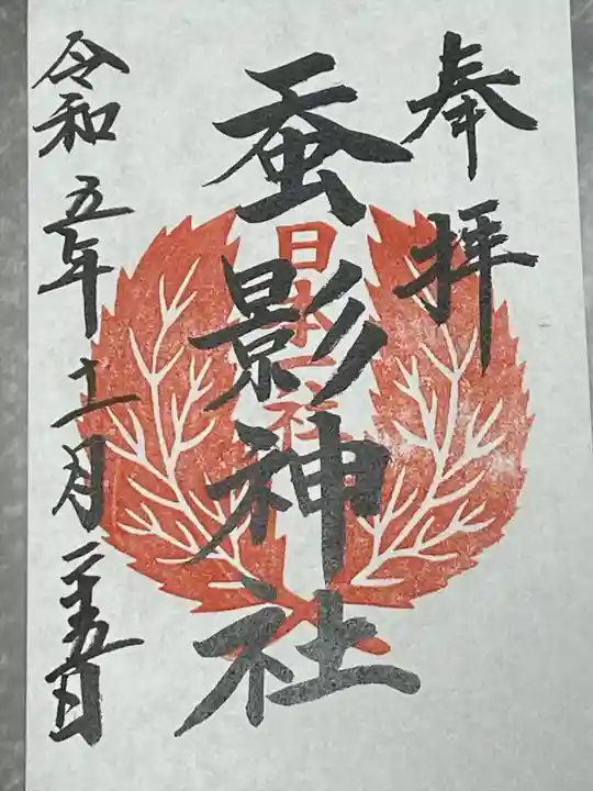 筑波山神社(茨城県)