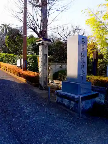 龍台寺のその他建物