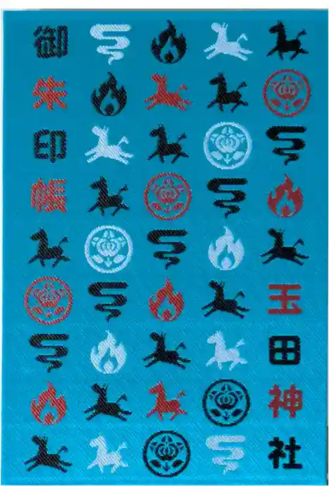 玉田神社の御朱印帳