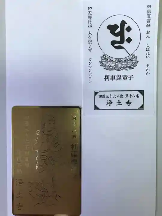 浄土寺(愛媛県)