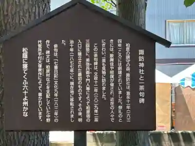 諏訪神社(長野県)