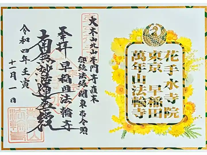 令和4年 通年箔押し御首題-秋仕様(イエロー)-