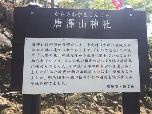 唐澤山神社の歴史