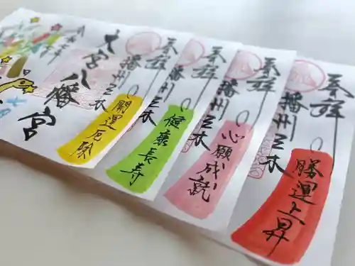 大宮八幡宮(兵庫県)