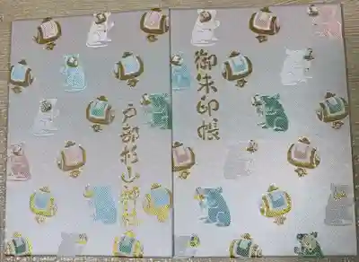 戸部杉山神社(神奈川県)