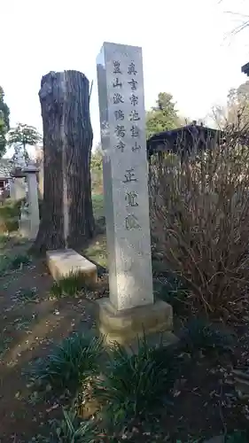 正覚院のその他建物