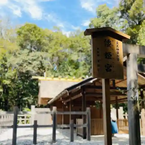 倭姫宮（皇大神宮別宮）(三重県)