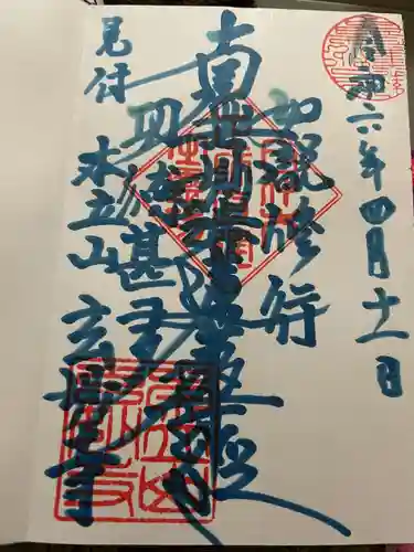 玄妙寺(静岡県)