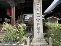 行願寺(革堂)(京都府)