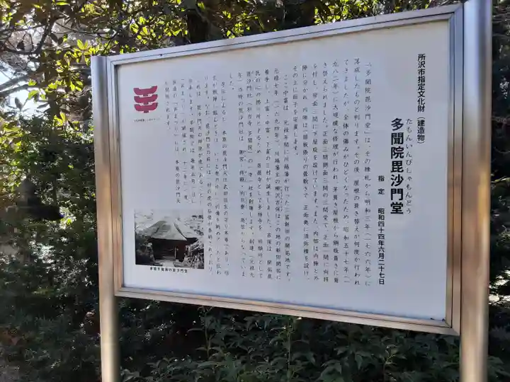 多聞院(埼玉県)