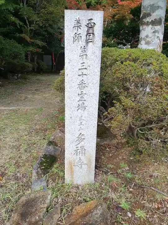多禰寺のその他建物