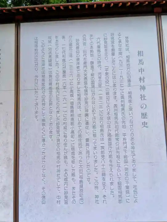 相馬中村神社(福島県)