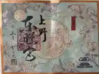 上野東照宮の御朱印