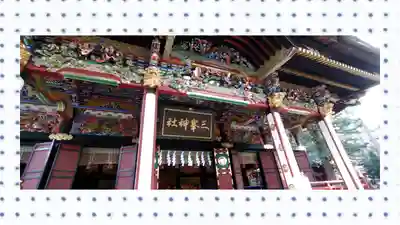 三峯神社(埼玉県)