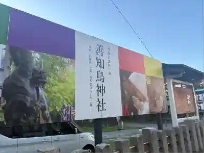 善知鳥神社(青森県)