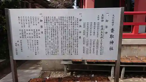 越谷香取神社の歴史