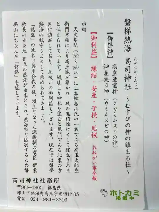 高司神社〜むすびの神の鎮まる社〜(福島県)
