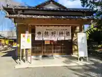 熊野神社の{uncategorized: "未分類", other: "その他", undefined: "問題あり", building: "その他建物", grave: "お墓", sacred_gate: "鳥居", guardian: "狛犬", statue: "像", buddha: "仏像", history: "歴史", nature: "自然", garden: "庭園", animal: "動物", pagoda: "塔", temizu: "手水舎", mountain_gate: "山門・神門", sanctuary: "本殿・本堂", subordinate: "末社・摂社", art: "芸術", scenery: "景色", jizo: "地蔵", ema: "絵馬", goshuin: "御朱印", omikuji: "おみくじ", items: "授与品その他", amulet: "お守り", goshuincho: "御朱印帳", eats: "食事", festival: "お祭り", votive_dance: "神楽", shichigosan: "七五三参", wedding: "結婚式", experience: "体験その他", initially: "初詣", around: "周辺", anti_infection: "感染症対策"}