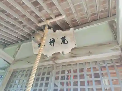 荒神神社(北海道)