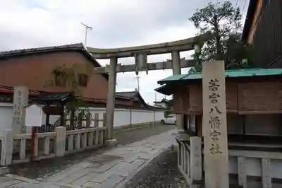 若宮八幡宮(陶器神社)の鳥居