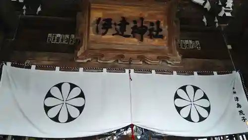 伊達神社のその他建物