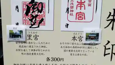 冨士御室浅間神社(山梨県)