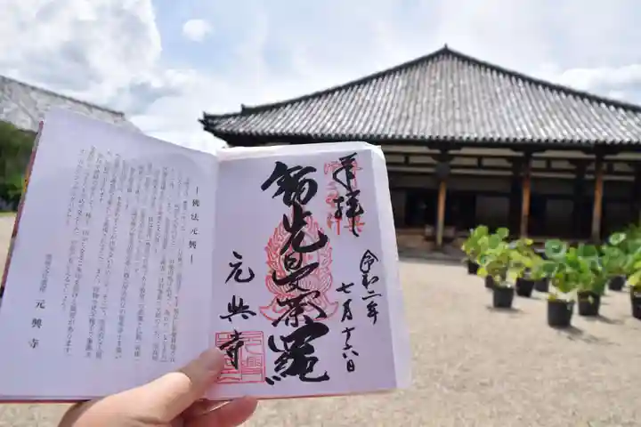 元興寺(奈良県)