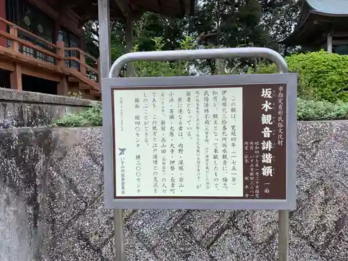 坂水寺の歴史