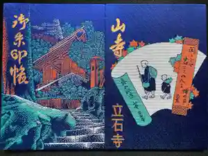 宝珠山 立石寺の御朱印帳0006-06-15 00:00:00 +0918