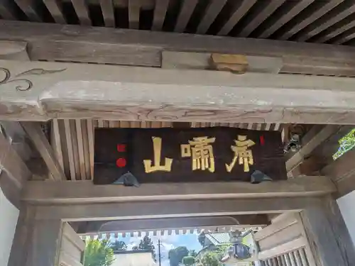 龍昌寺(福島県)