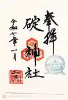 碇神社(広島県)