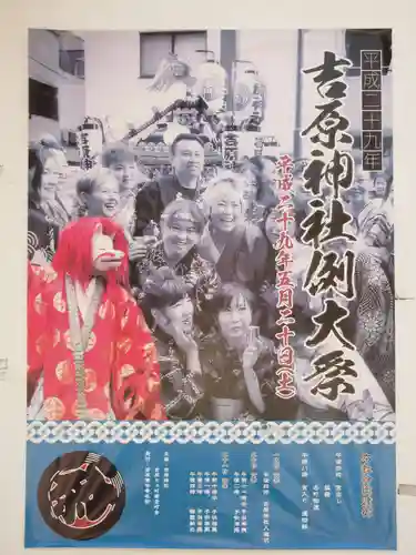 吉原神社の授与品その他