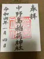 稲荷神社の御朱印