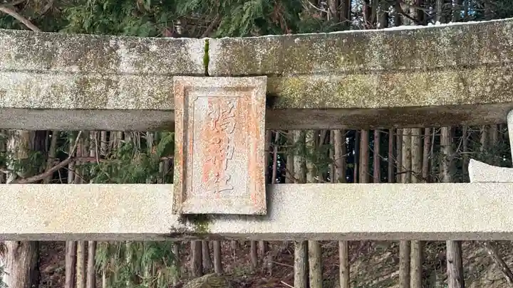 鴨神社(兵庫県)