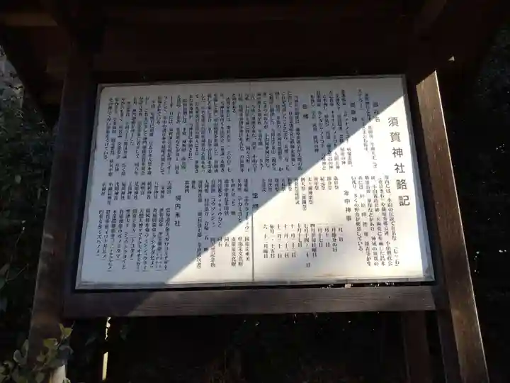 須賀神社(栃木県)