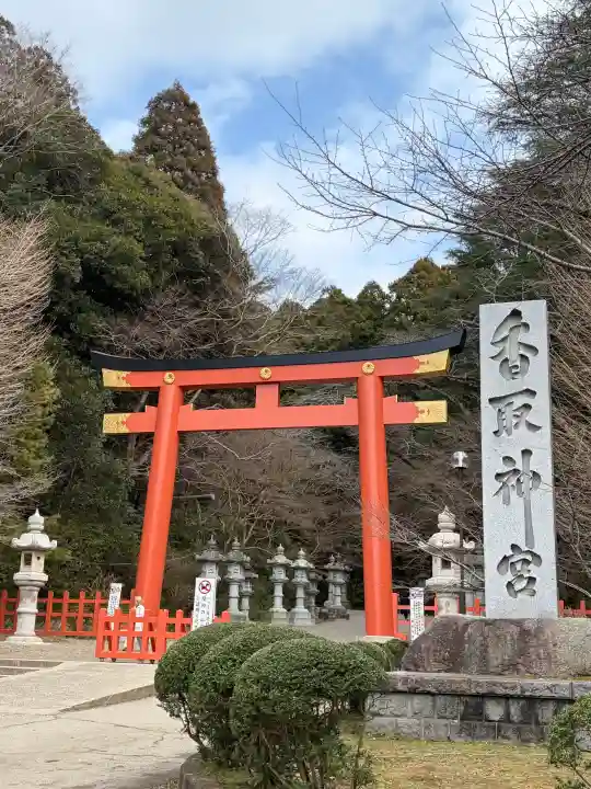 香取神宮の{uncategorized: "未分類", other: "その他", undefined: "問題あり", building: "その他建物", grave: "お墓", sacred_gate: "鳥居", guardian: "狛犬", statue: "像", buddha: "仏像", history: "歴史", nature: "自然", garden: "庭園", animal: "動物", pagoda: "塔", temizu: "手水舎", mountain_gate: "山門・神門", sanctuary: "本殿・本堂", subordinate: "末社・摂社", art: "芸術", scenery: "景色", jizo: "地蔵", ema: "絵馬", goshuin: "御朱印", omikuji: "おみくじ", items: "授与品その他", amulet: "お守り", goshuincho: "御朱印帳", eats: "食事", festival: "お祭り", votive_dance: "神楽", shichigosan: "七五三参", wedding: "結婚式", experience: "体験その他", initially: "初詣", around: "周辺", anti_infection: "感染症対策"}